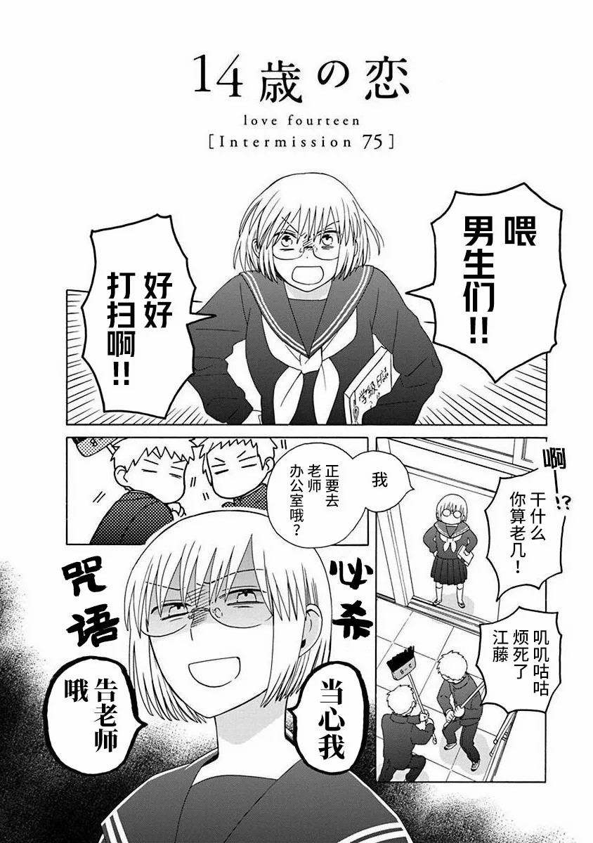 《14岁恋爱》漫画最新章节第48.1话免费下拉式在线观看章节第【2】张图片