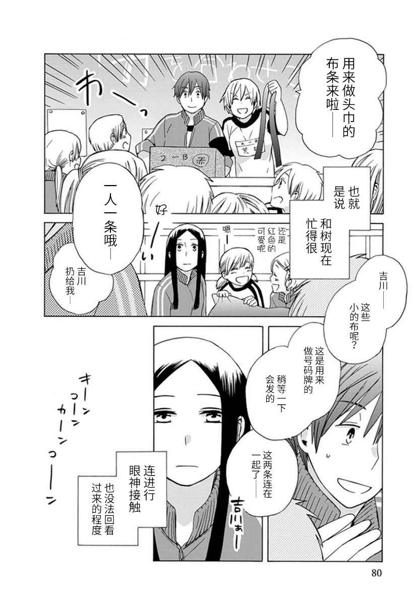 《14岁恋爱》漫画最新章节第19话免费下拉式在线观看章节第【6】张图片