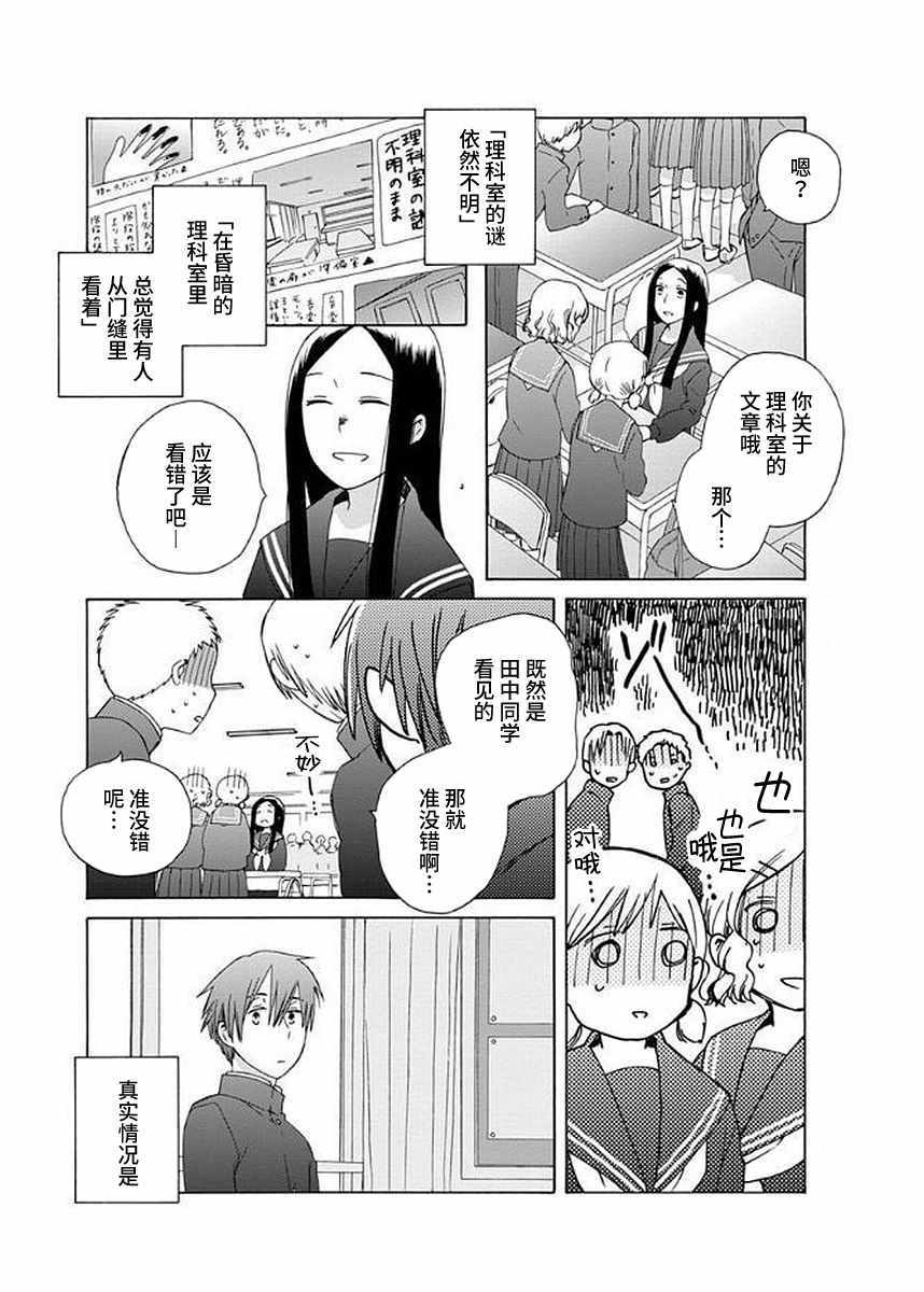 《14岁恋爱》漫画最新章节第30话免费下拉式在线观看章节第【34】张图片