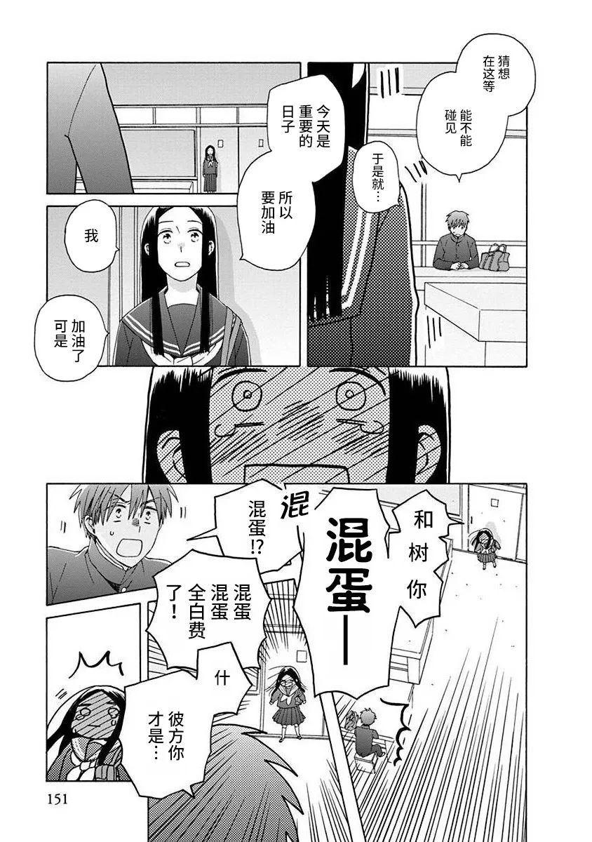 《14岁恋爱》漫画最新章节第50话免费下拉式在线观看章节第【20】张图片