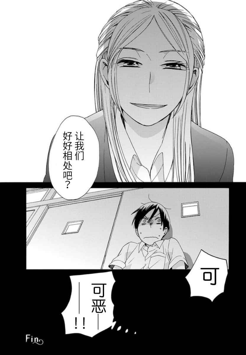 《14岁恋爱》漫画最新章节第16话免费下拉式在线观看章节第【32】张图片