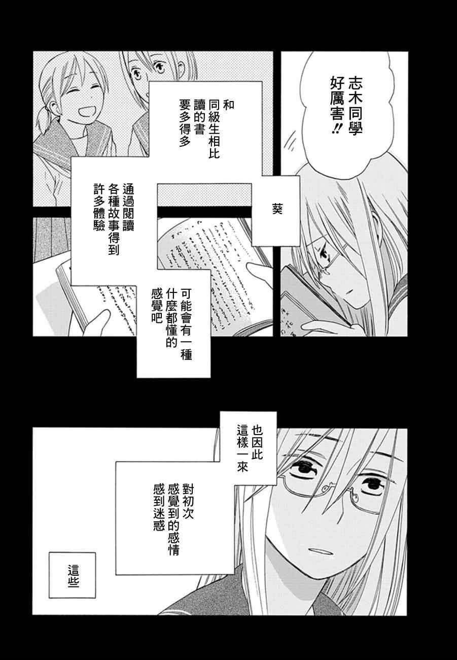 《14岁恋爱》漫画最新章节14岁的…恋爱！？免费下拉式在线观看章节第【5】张图片