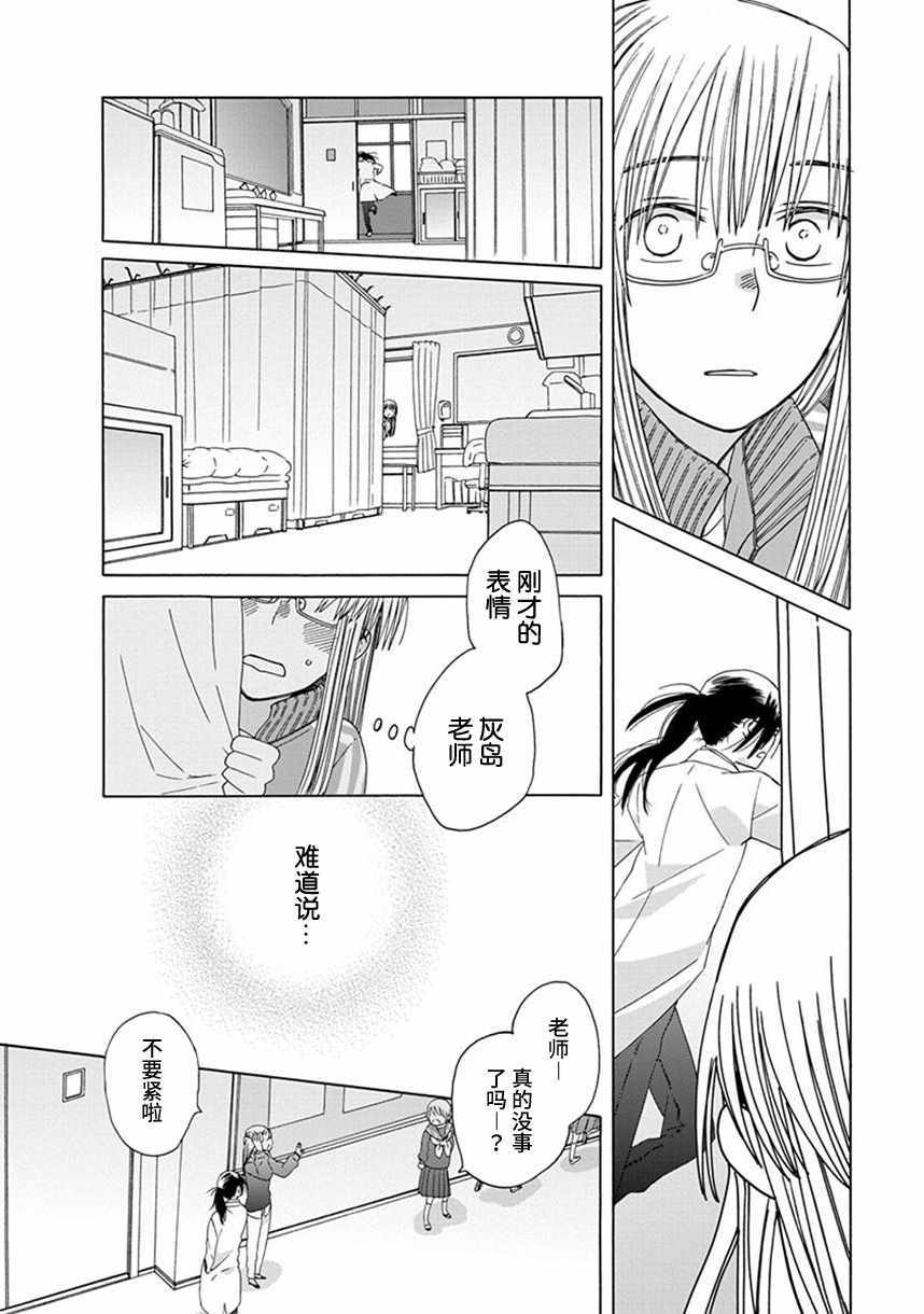 《14岁恋爱》漫画最新章节第38话免费下拉式在线观看章节第【12】张图片