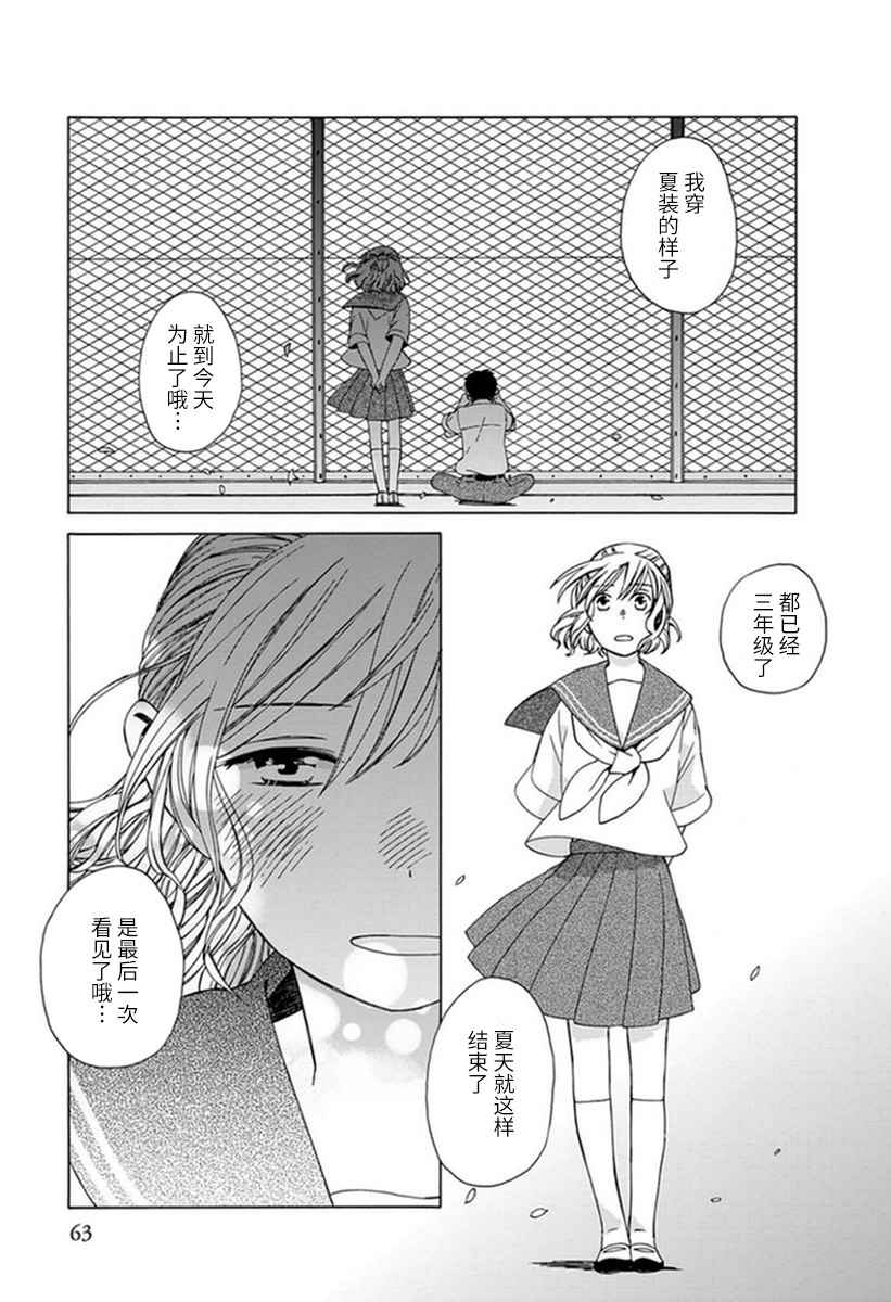 《14岁恋爱》漫画最新章节幕间21免费下拉式在线观看章节第【3】张图片