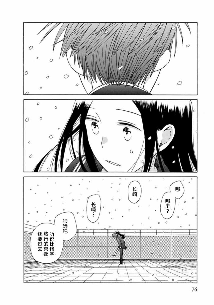 《14岁恋爱》漫画最新章节第39话免费下拉式在线观看章节第【32】张图片