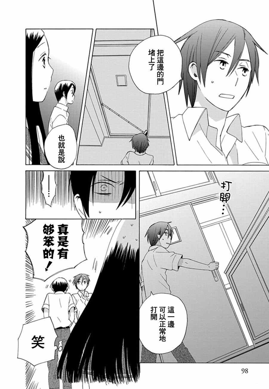 《14岁恋爱》漫画最新章节第9话免费下拉式在线观看章节第【24】张图片