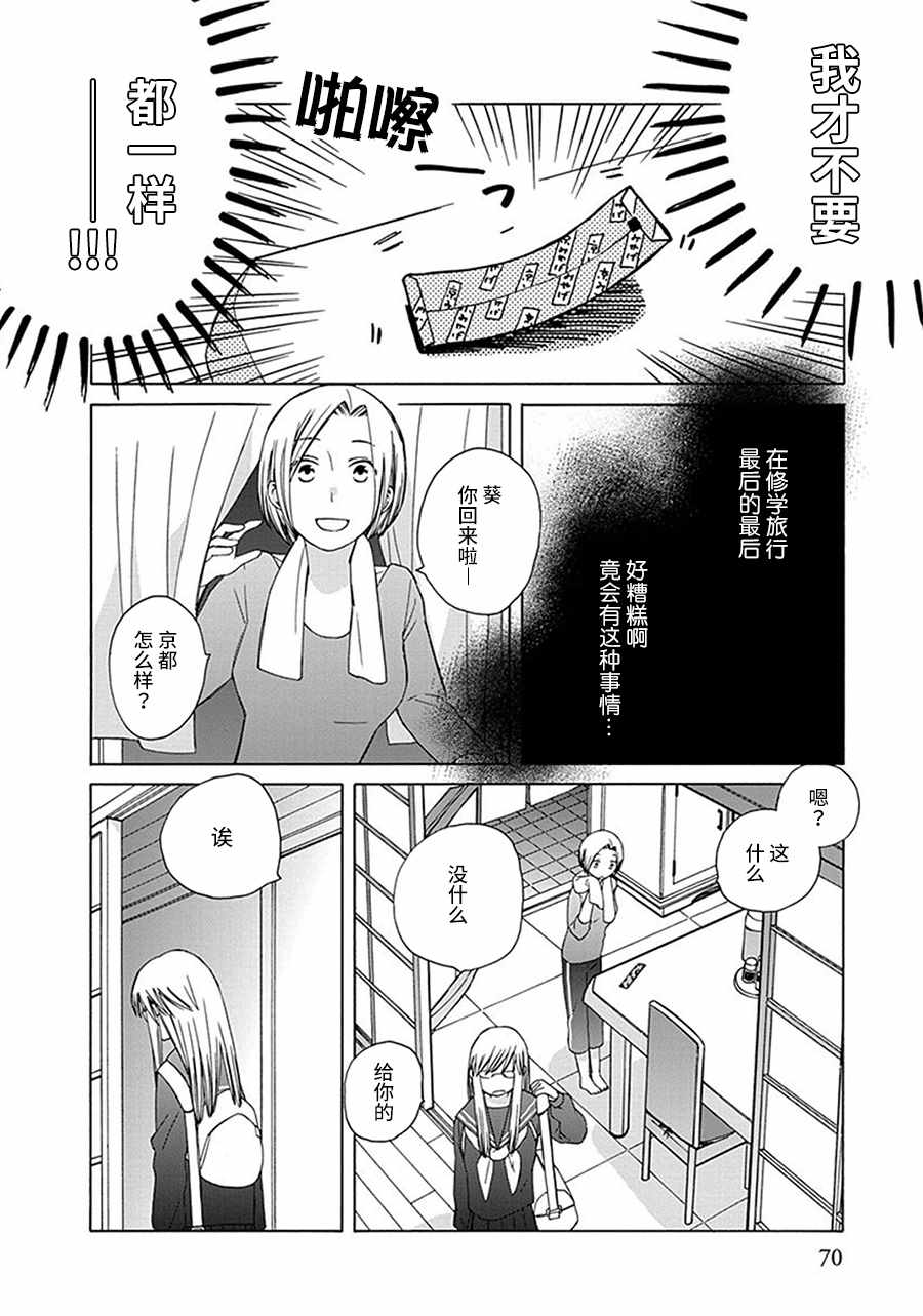 《14岁恋爱》漫画最新章节幕间31免费下拉式在线观看章节第【5】张图片