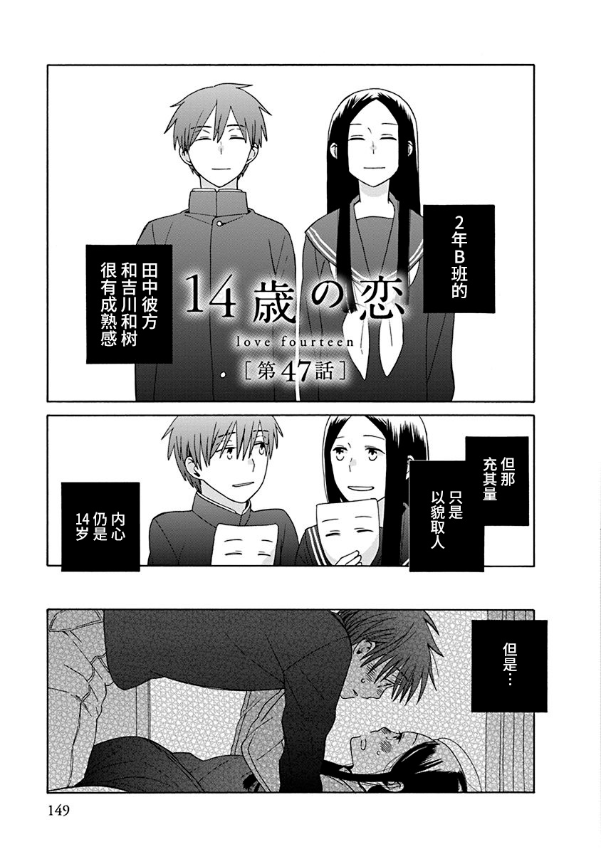 《14岁恋爱》漫画最新章节第47话免费下拉式在线观看章节第【2】张图片