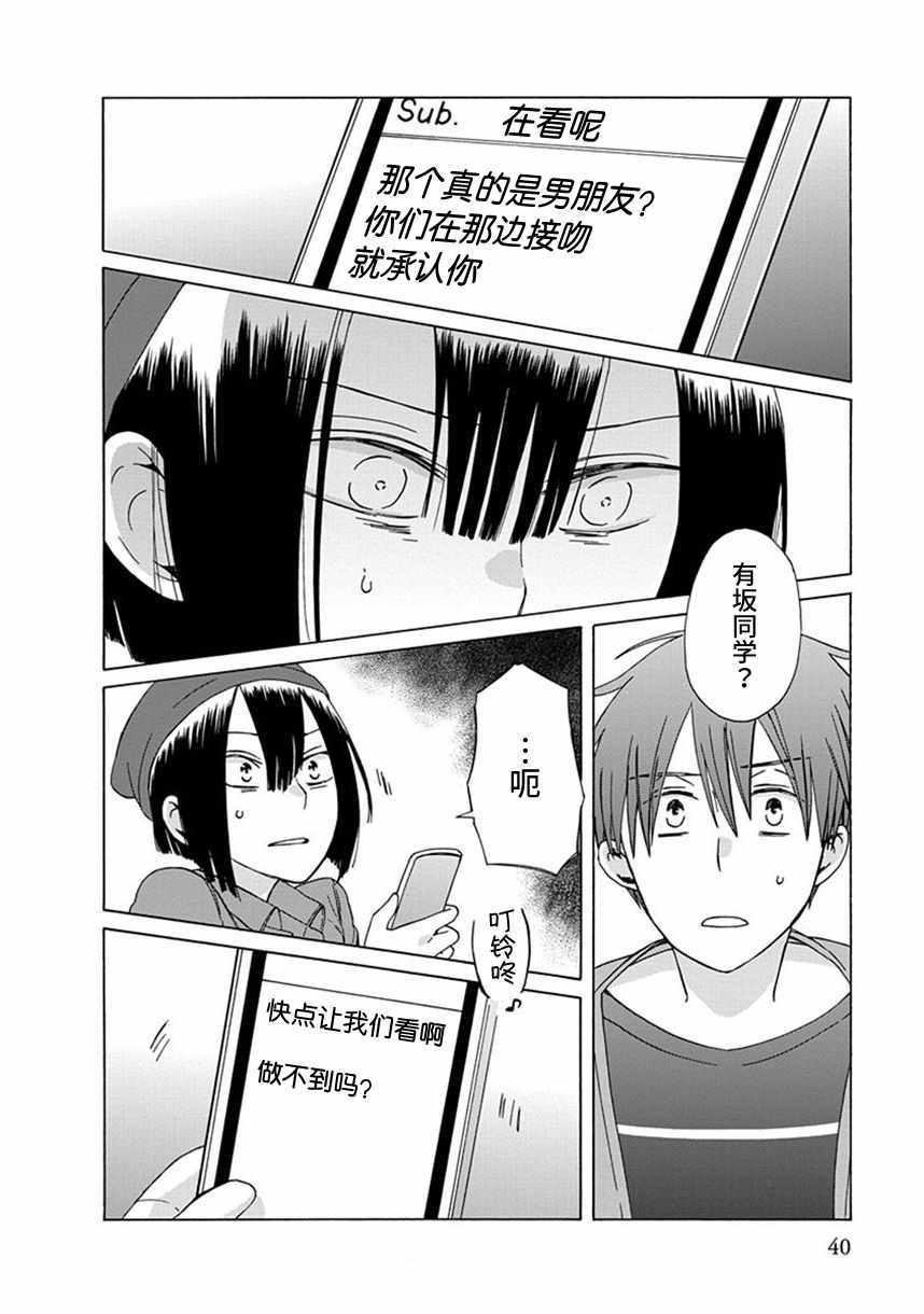 《14岁恋爱》漫画最新章节第35话免费下拉式在线观看章节第【21】张图片