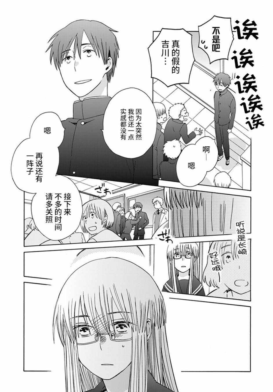 《14岁恋爱》漫画最新章节第42话免费下拉式在线观看章节第【11】张图片