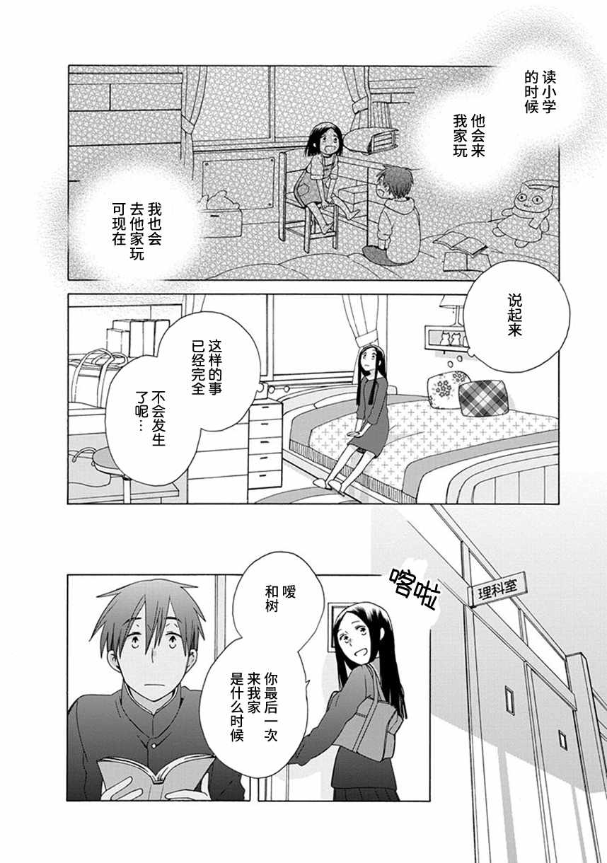 《14岁恋爱》漫画最新章节第36话免费下拉式在线观看章节第【4】张图片