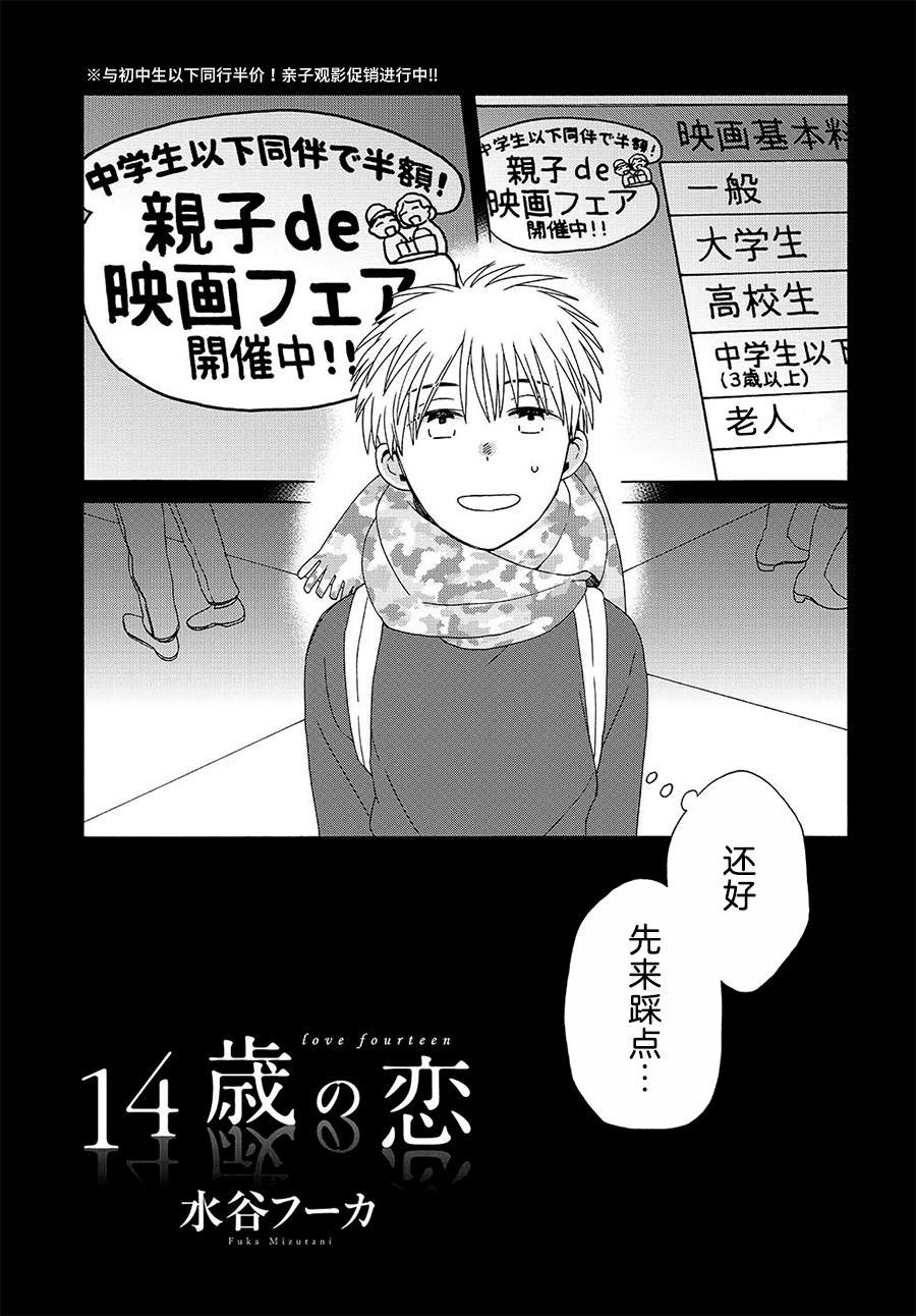 《14岁恋爱》漫画最新章节第45.2话免费下拉式在线观看章节第【1】张图片