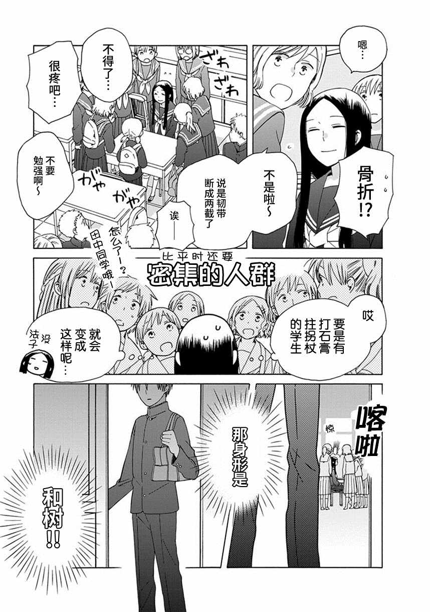 《14岁恋爱》漫画最新章节第39话免费下拉式在线观看章节第【9】张图片