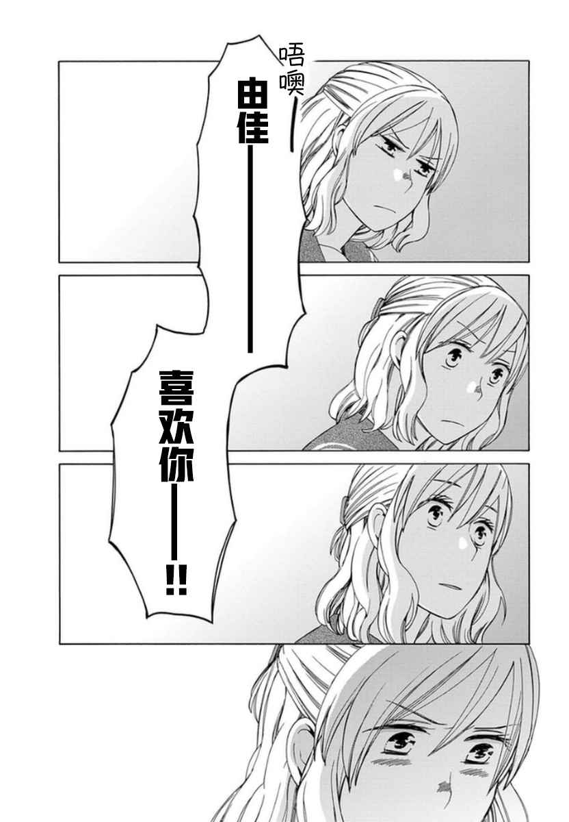 《14岁恋爱》漫画最新章节幕间18免费下拉式在线观看章节第【6】张图片