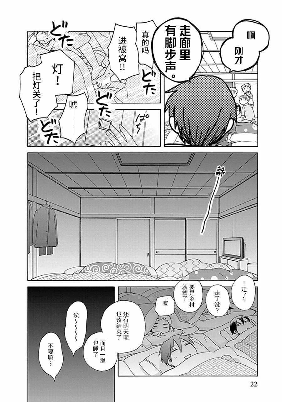 《14岁恋爱》漫画最新章节第26话免费下拉式在线观看章节第【21】张图片