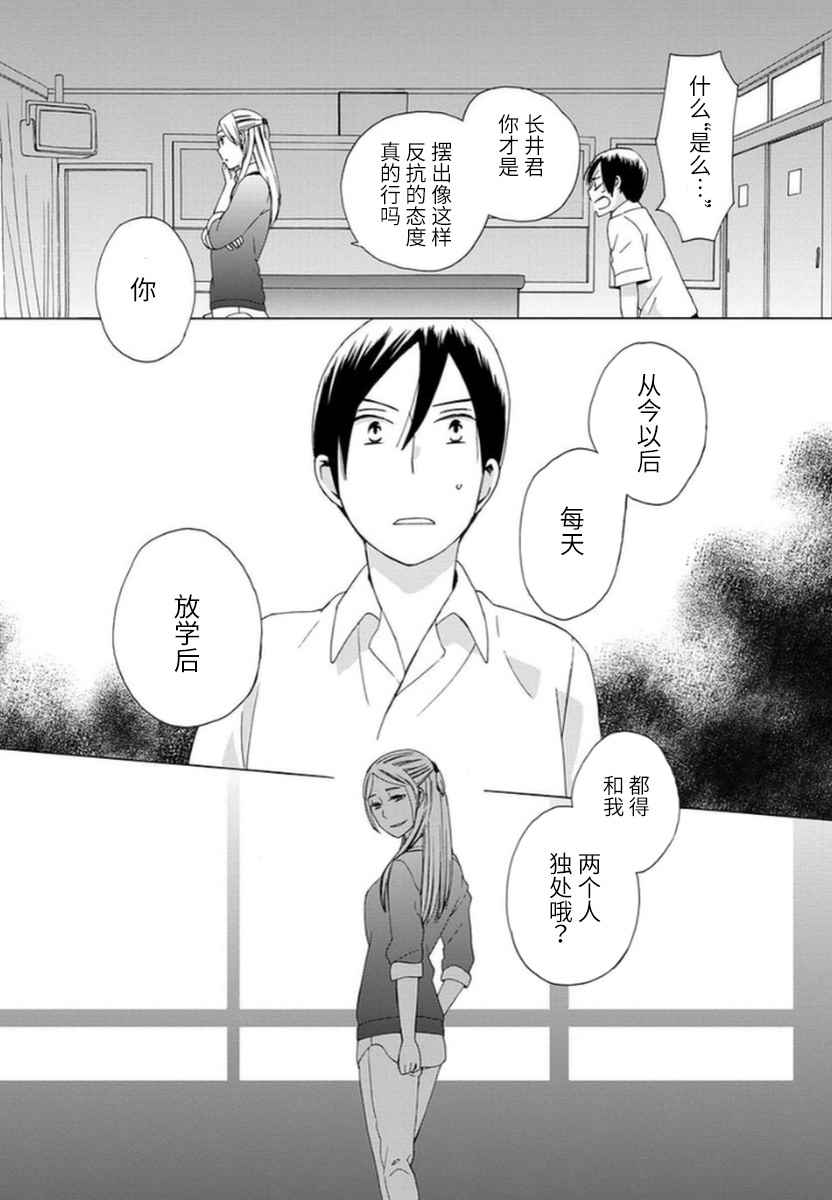 《14岁恋爱》漫画最新章节第16话免费下拉式在线观看章节第【31】张图片