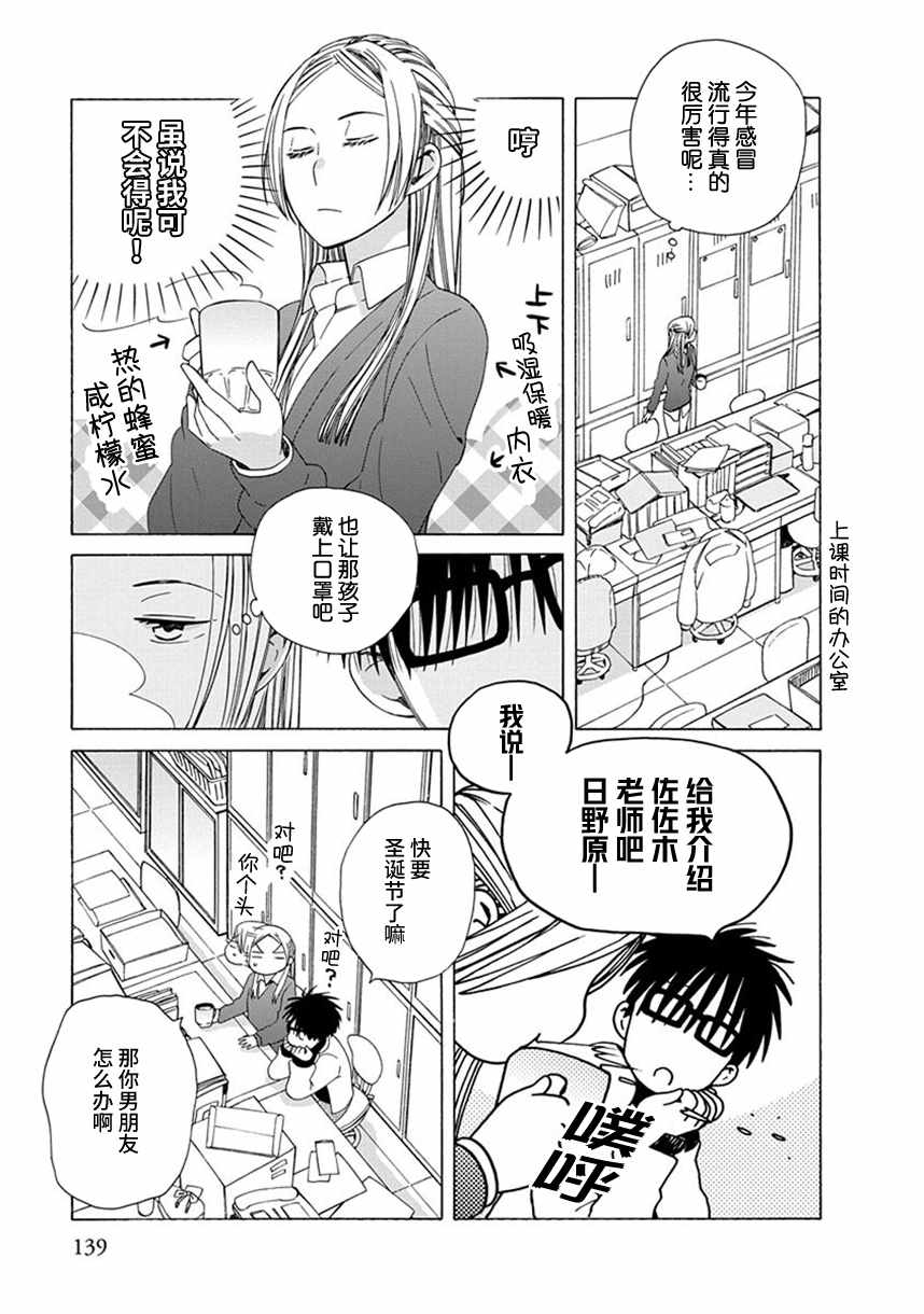 《14岁恋爱》漫画最新章节幕间49免费下拉式在线观看章节第【3】张图片