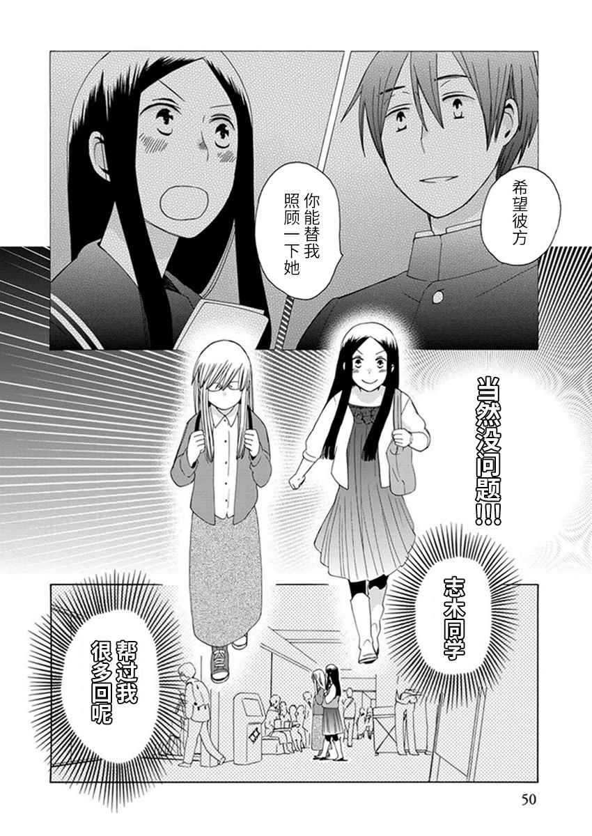 《14岁恋爱》漫画最新章节幕间24免费下拉式在线观看章节第【4】张图片