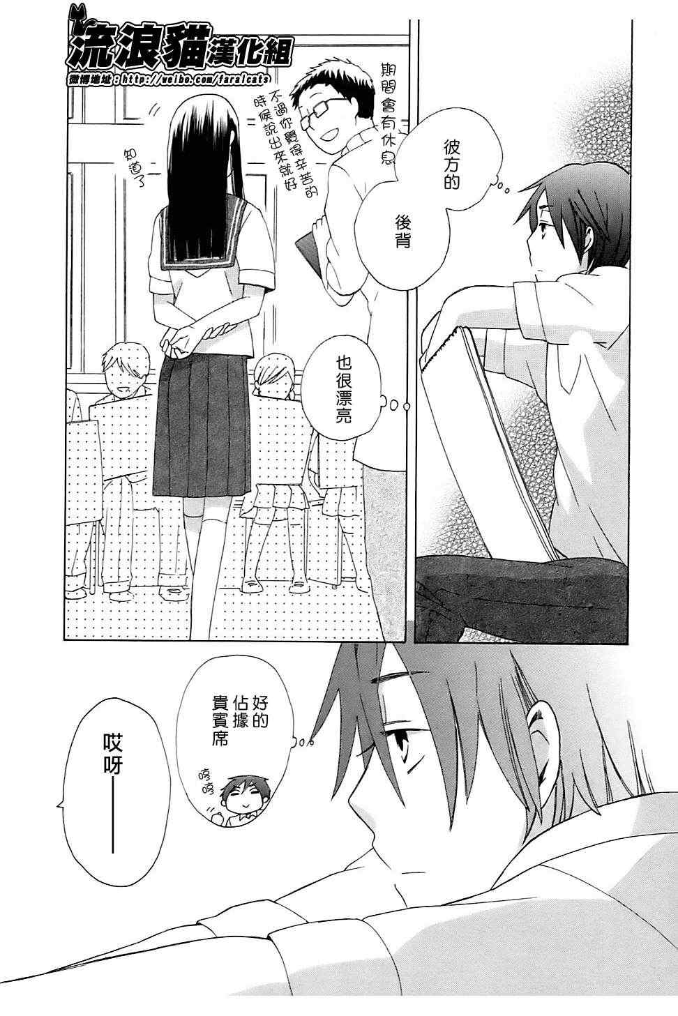 《14岁恋爱》漫画最新章节第4话免费下拉式在线观看章节第【18】张图片