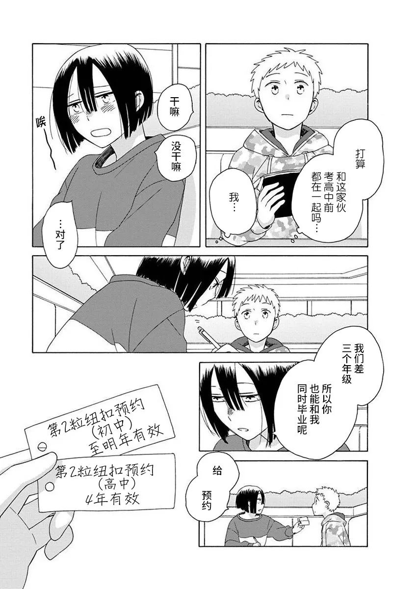 《14岁恋爱》漫画最新章节第48.2话免费下拉式在线观看章节第【7】张图片