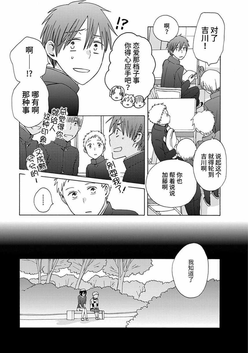 《14岁恋爱》漫画最新章节第35话免费下拉式在线观看章节第【6】张图片