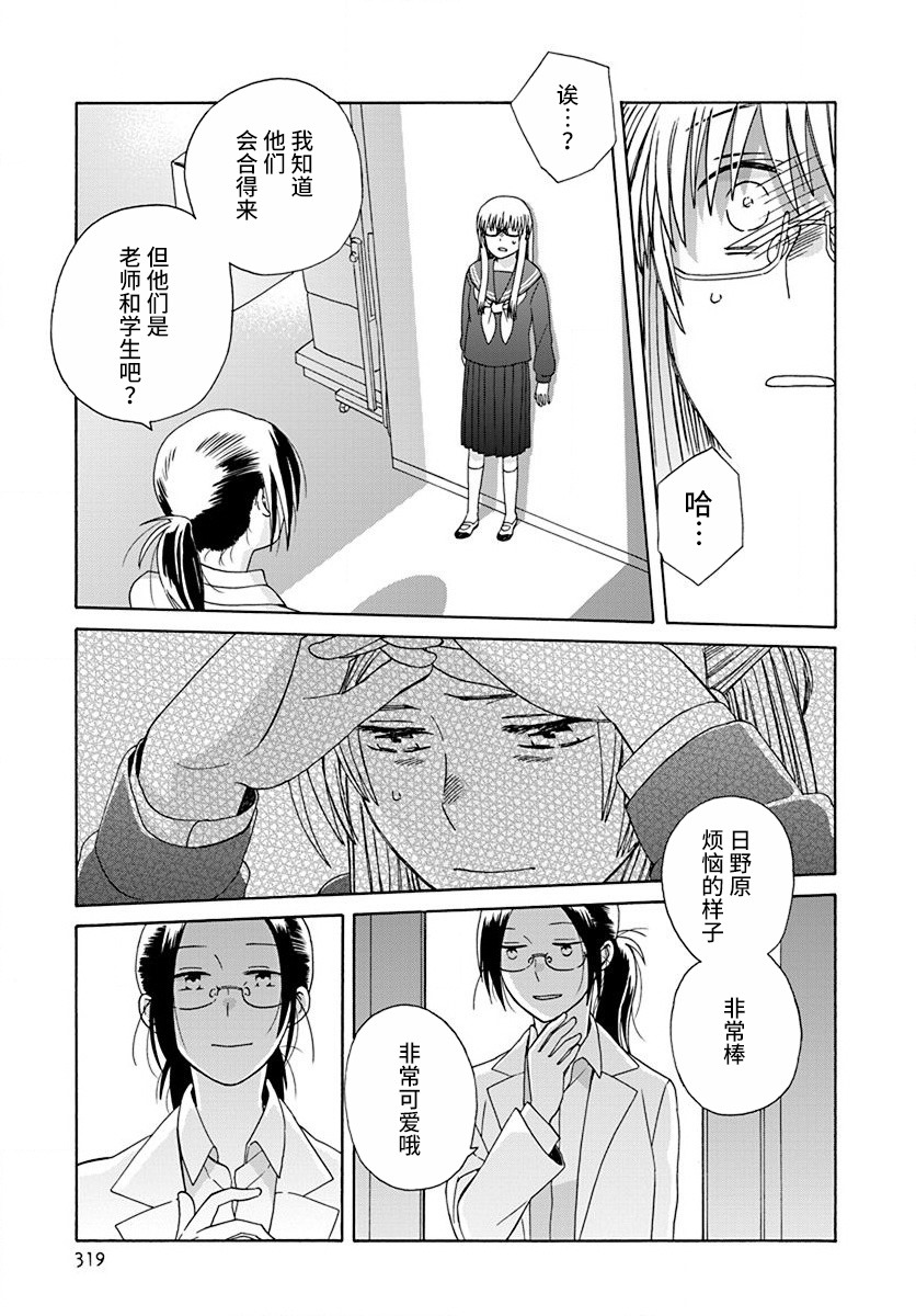 《14岁恋爱》漫画最新章节第45话免费下拉式在线观看章节第【31】张图片
