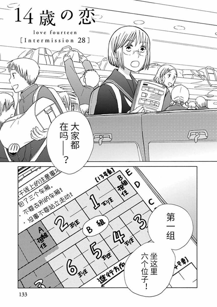 《14岁恋爱》漫画最新章节幕间28免费下拉式在线观看章节第【1】张图片