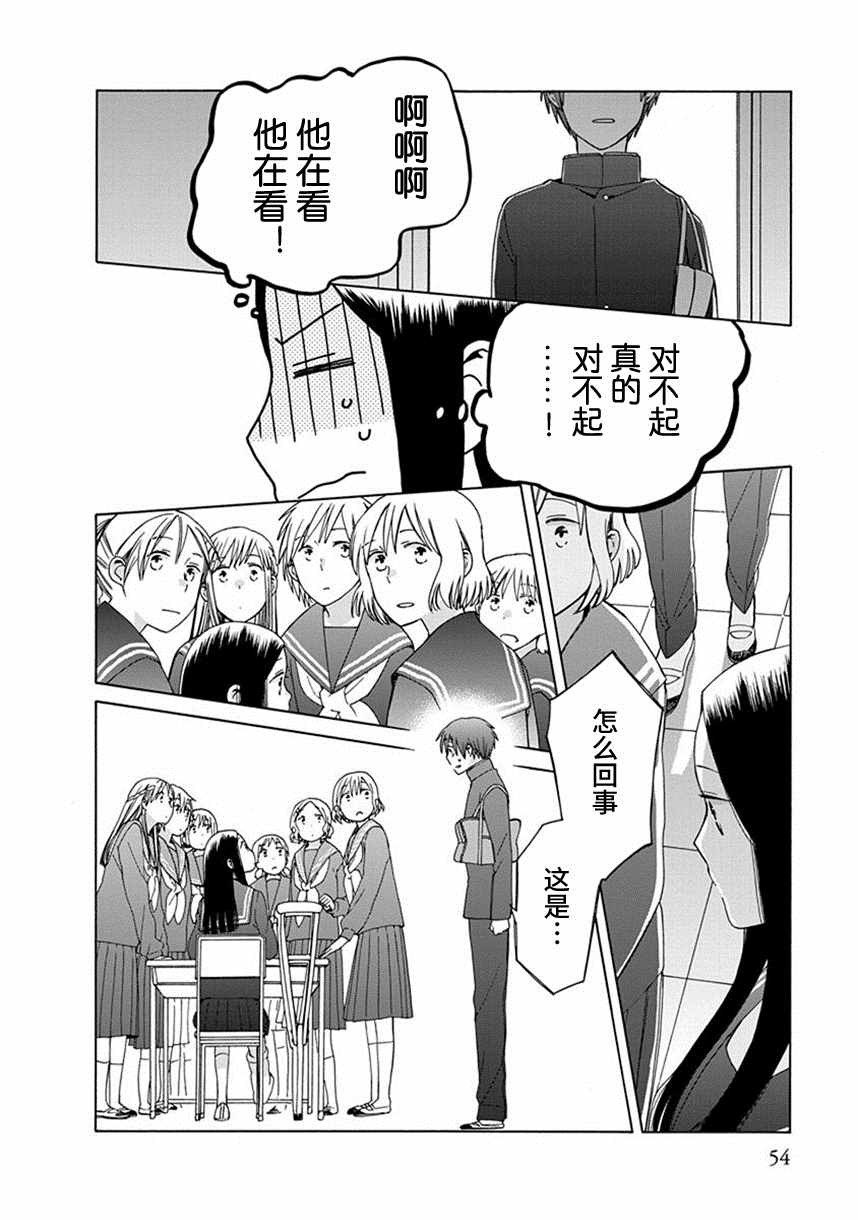 《14岁恋爱》漫画最新章节第39话免费下拉式在线观看章节第【10】张图片