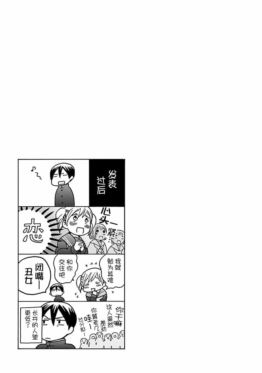 《14岁恋爱》漫画最新章节第28话免费下拉式在线观看章节第【13】张图片