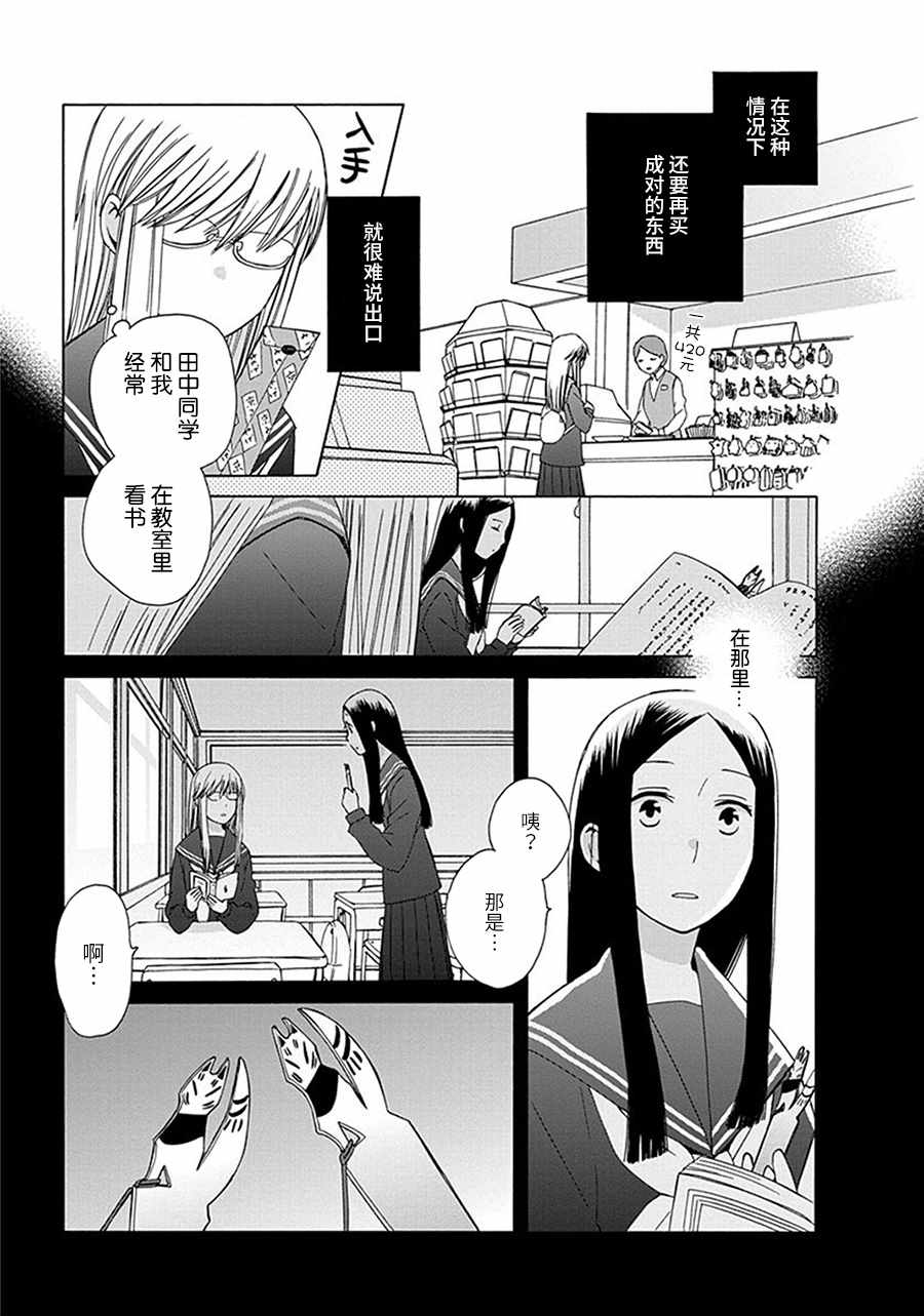 《14岁恋爱》漫画最新章节幕间31免费下拉式在线观看章节第【2】张图片