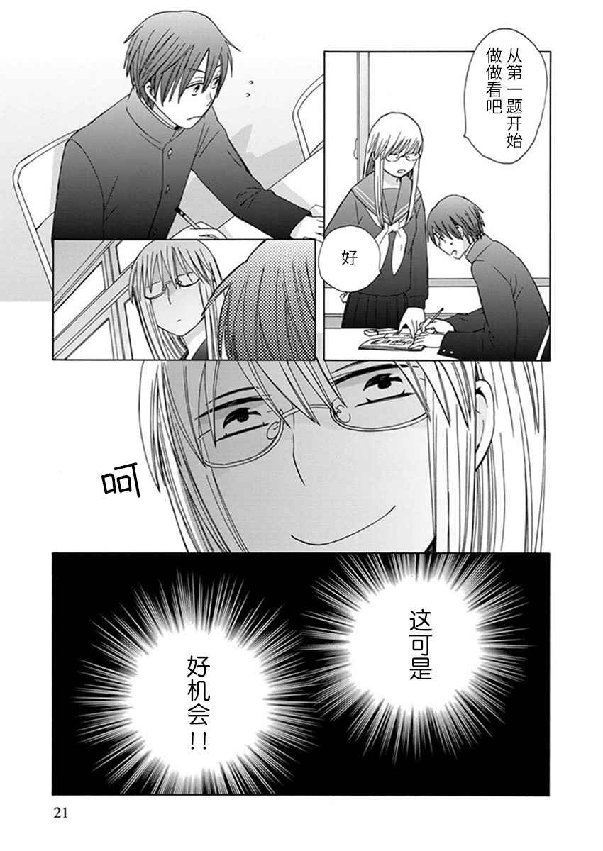 《14岁恋爱》漫画最新章节第22话免费下拉式在线观看章节第【20】张图片