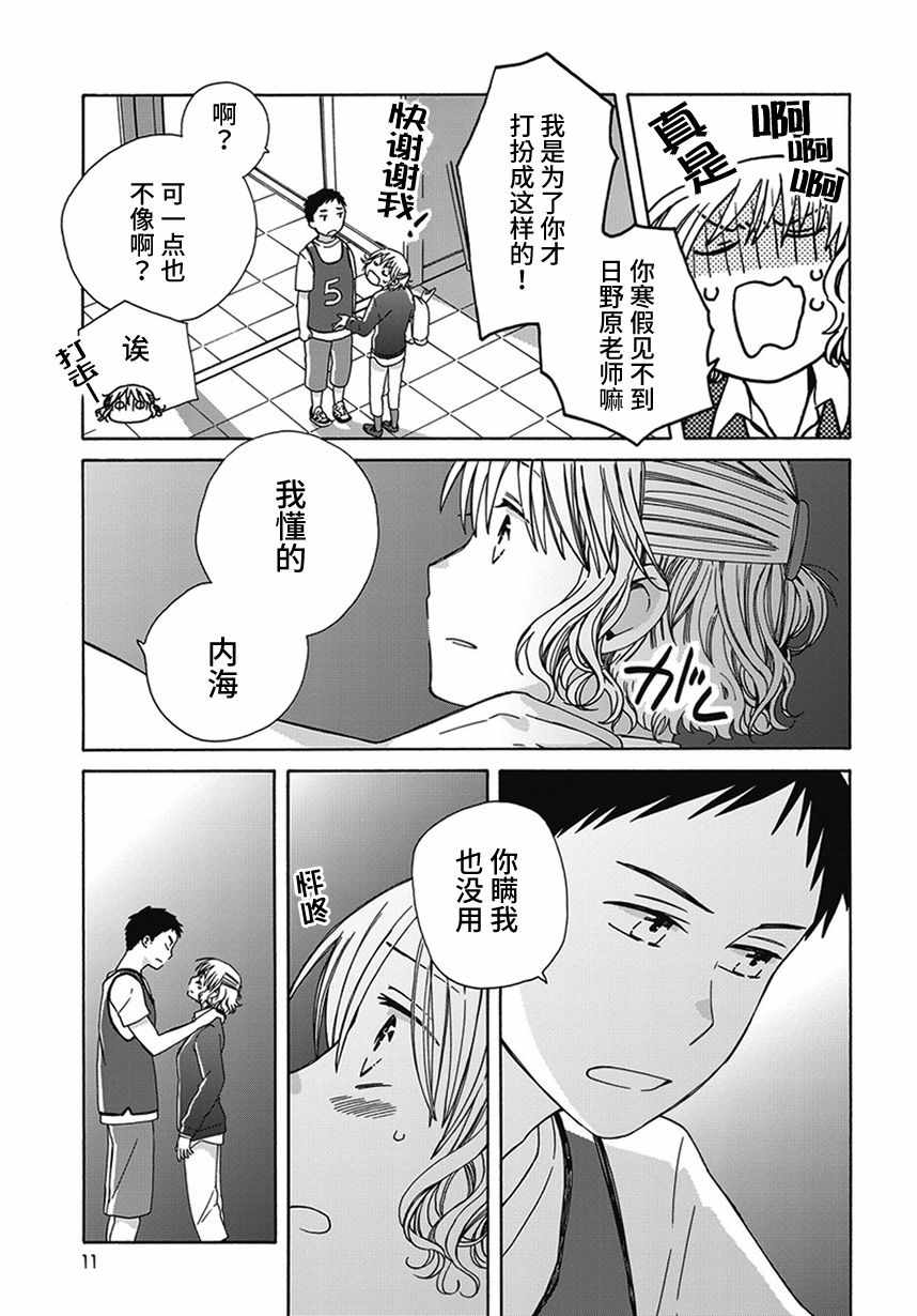 《14岁恋爱》漫画最新章节幕间62免费下拉式在线观看章节第【11】张图片