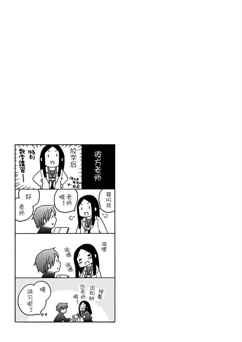 《14岁恋爱》漫画最新章节第22话免费下拉式在线观看章节第【40】张图片