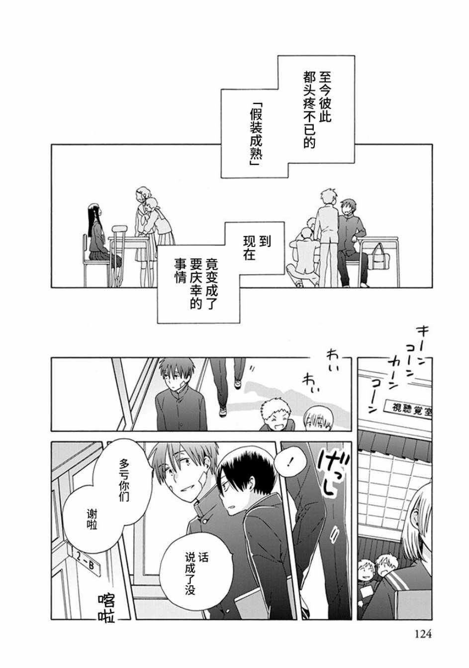 《14岁恋爱》漫画最新章节第40话免费下拉式在线观看章节第【10】张图片