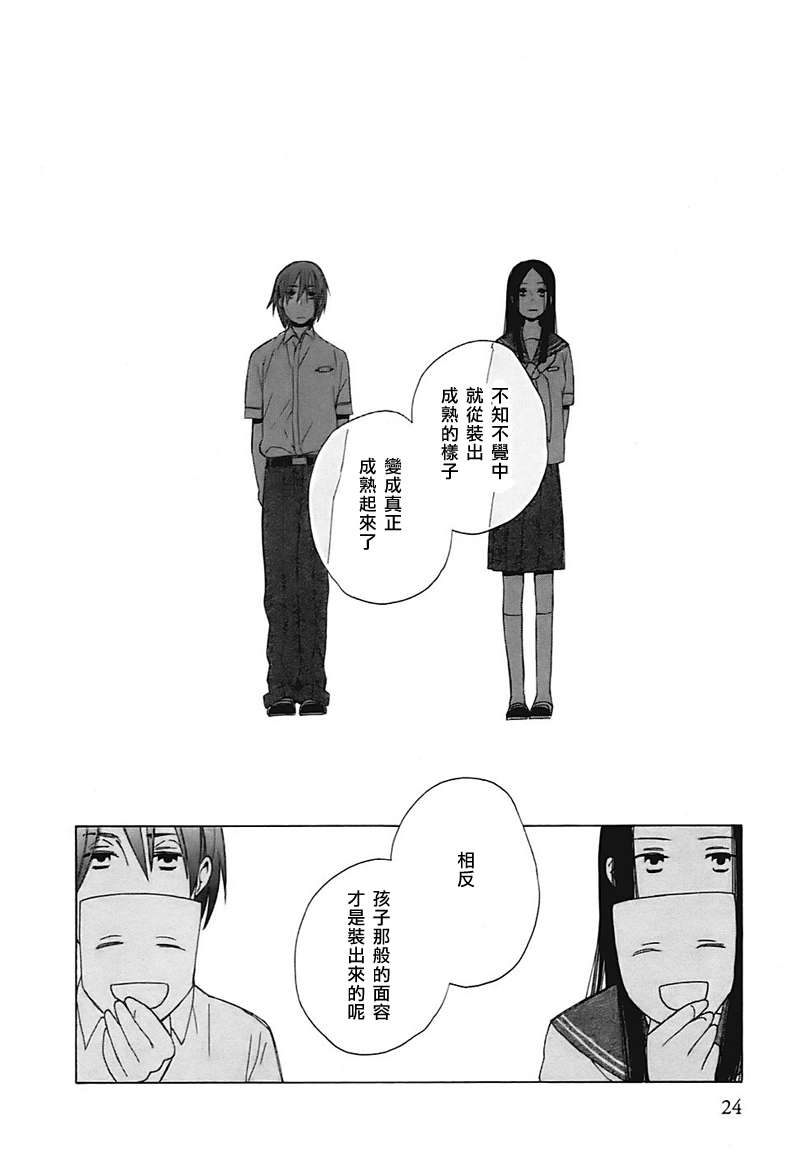 《14岁恋爱》漫画最新章节第1话免费下拉式在线观看章节第【25】张图片