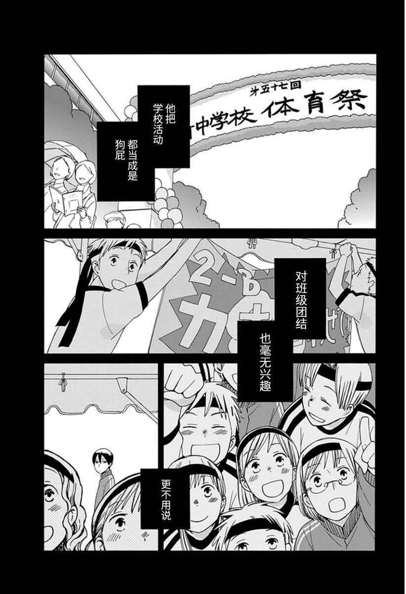 《14岁恋爱》漫画最新章节第21话免费下拉式在线观看章节第【2】张图片