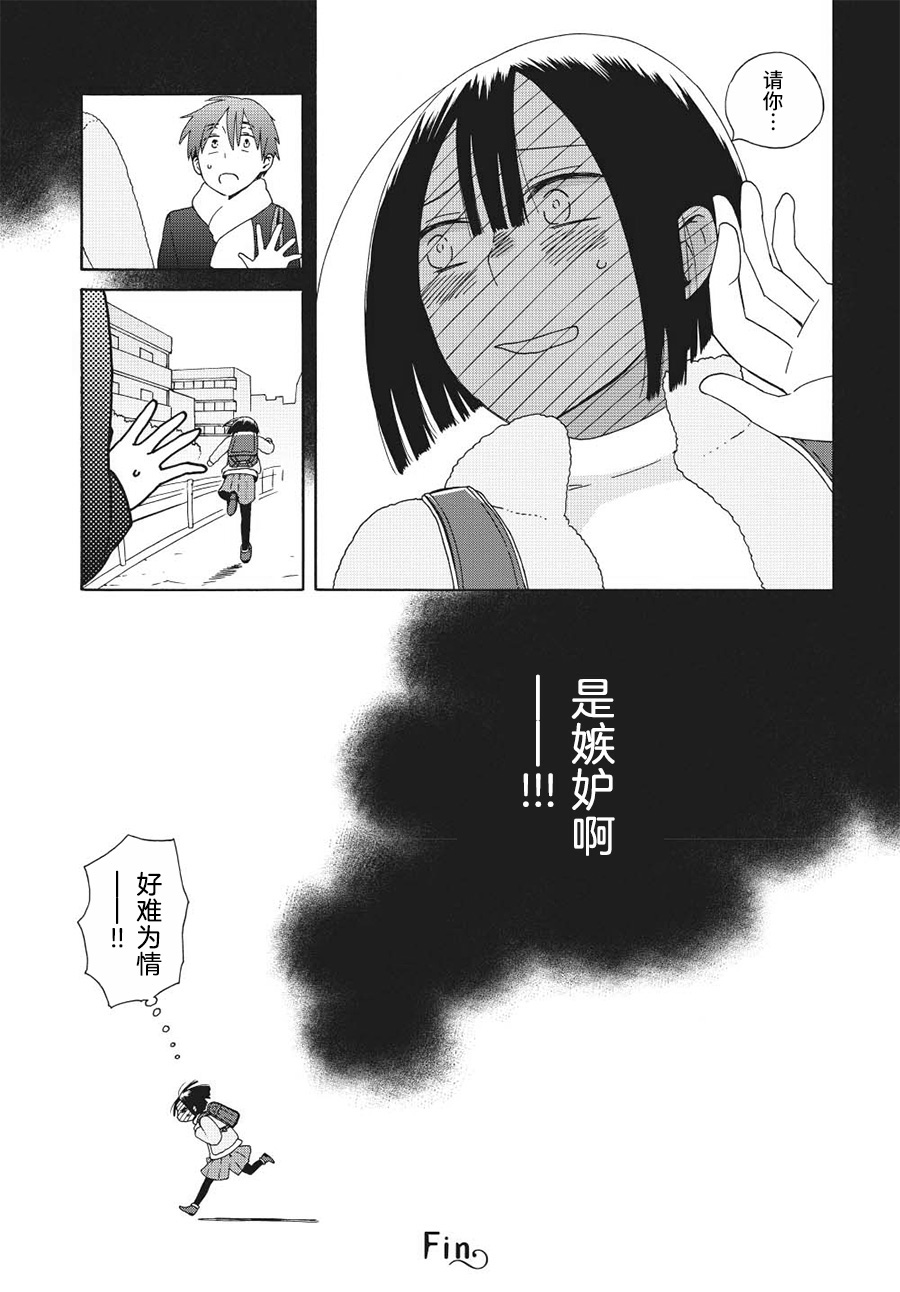 《14岁恋爱》漫画最新章节第45.1话免费下拉式在线观看章节第【11】张图片