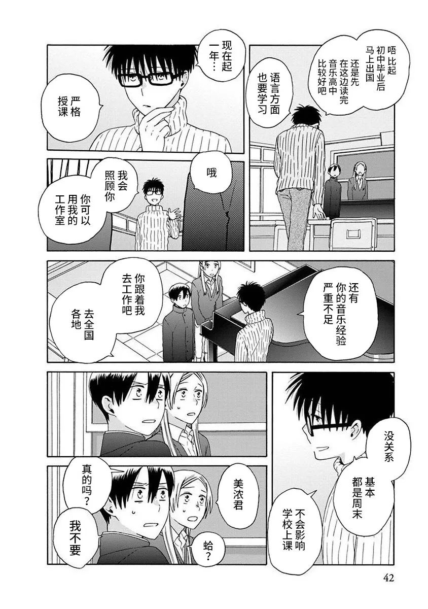 《14岁恋爱》漫画最新章节第48话免费下拉式在线观看章节第【17】张图片