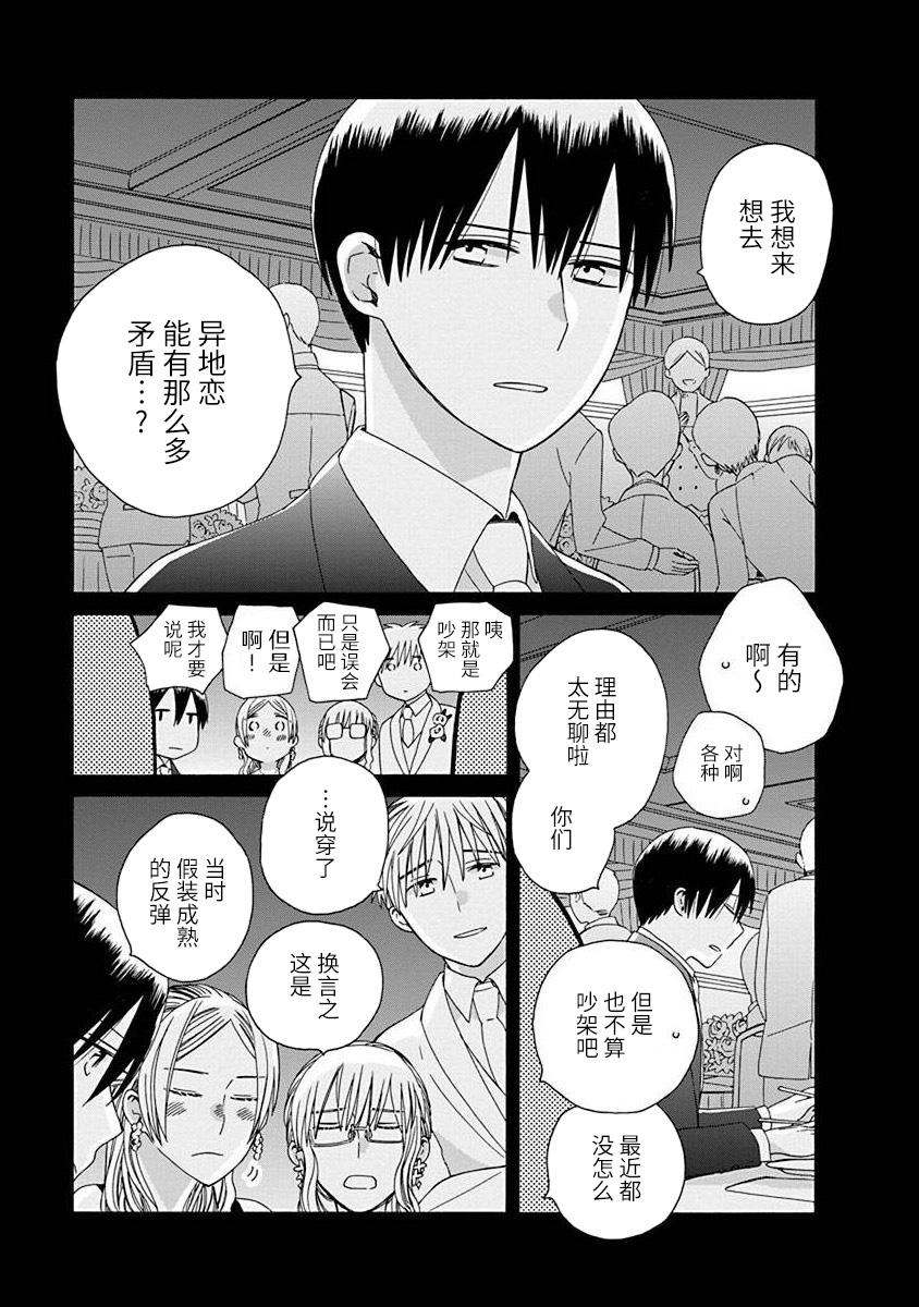 《14岁恋爱》漫画最新章节第50.5话免费下拉式在线观看章节第【7】张图片