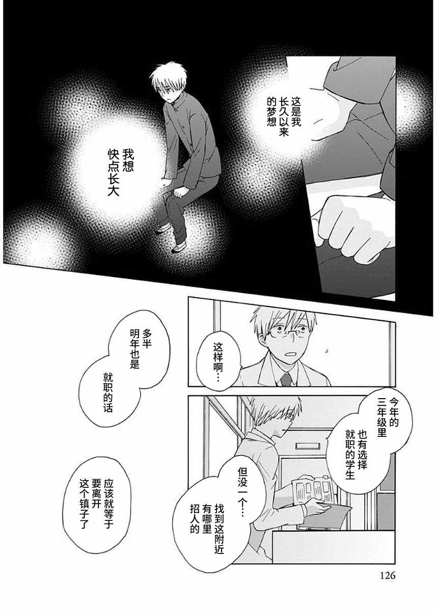 《14岁恋爱》漫画最新章节幕间41免费下拉式在线观看章节第【4】张图片