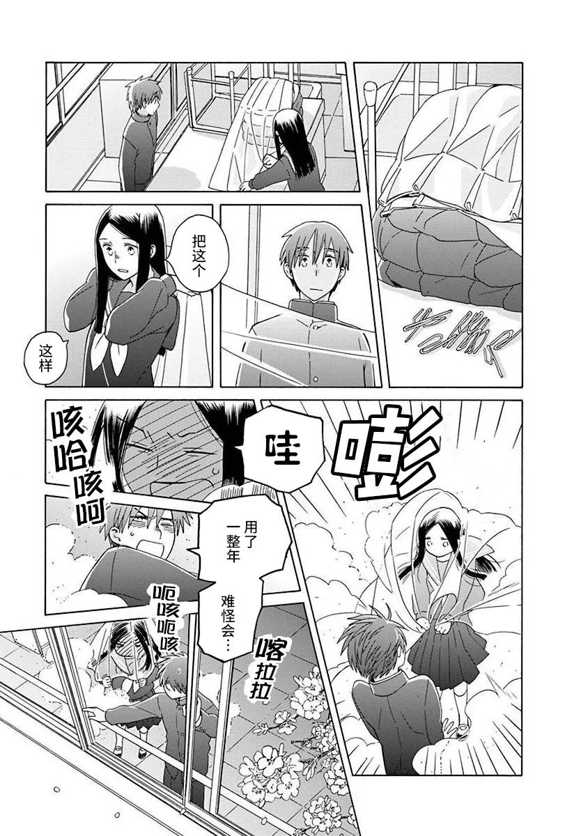 《14岁恋爱》漫画最新章节第50话免费下拉式在线观看章节第【32】张图片