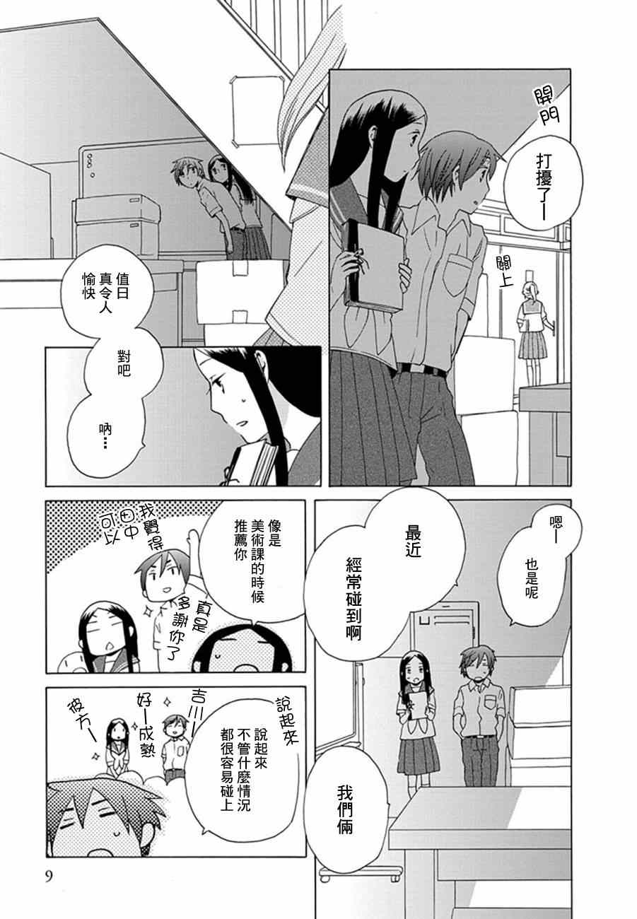 《14岁恋爱》漫画最新章节第6话免费下拉式在线观看章节第【6】张图片