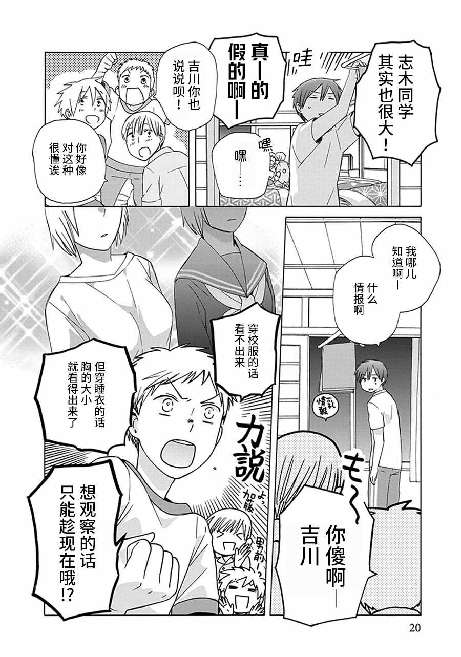 《14岁恋爱》漫画最新章节第26话免费下拉式在线观看章节第【19】张图片