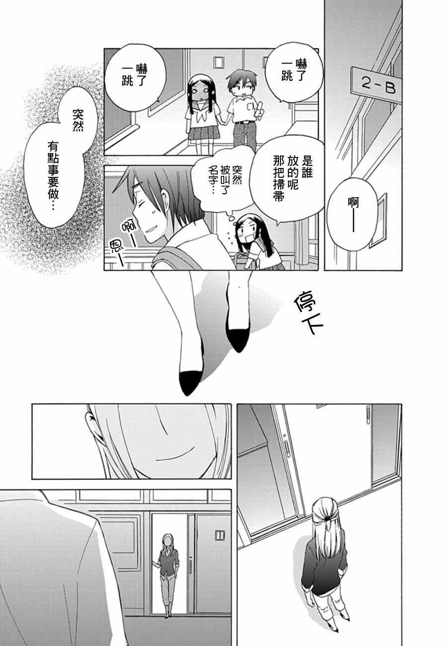 《14岁恋爱》漫画最新章节第9话免费下拉式在线观看章节第【27】张图片