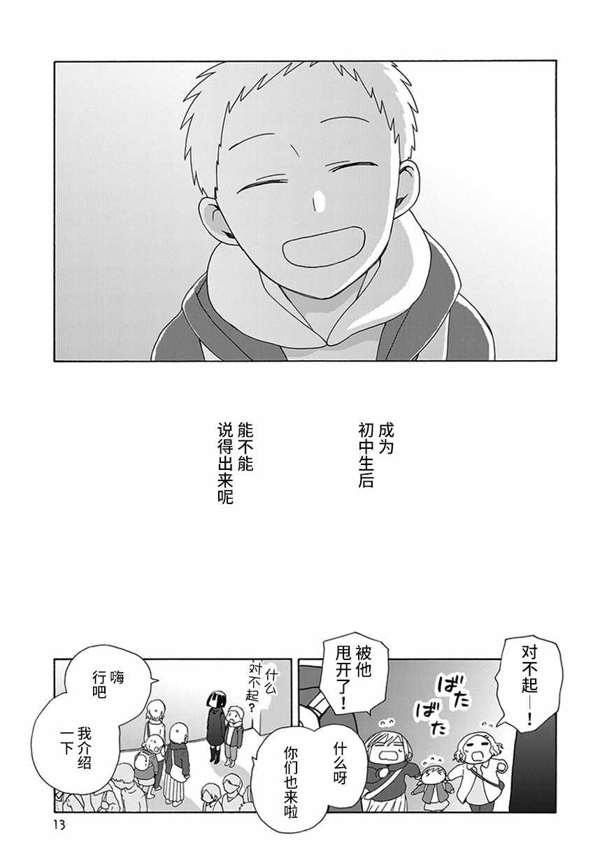 《14岁恋爱》漫画最新章节幕间60免费下拉式在线观看章节第【13】张图片