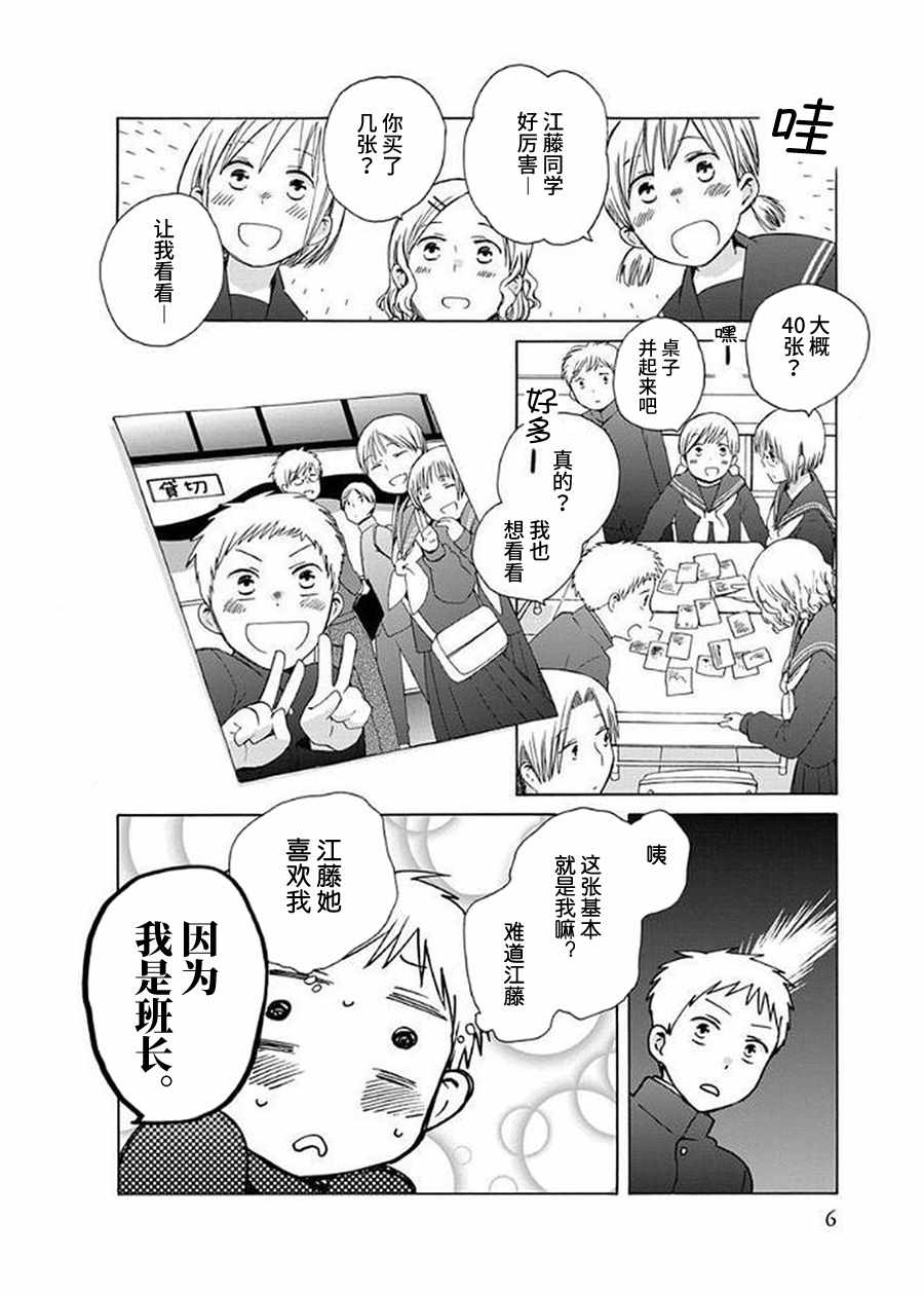 《14岁恋爱》漫画最新章节幕间36免费下拉式在线观看章节第【4】张图片