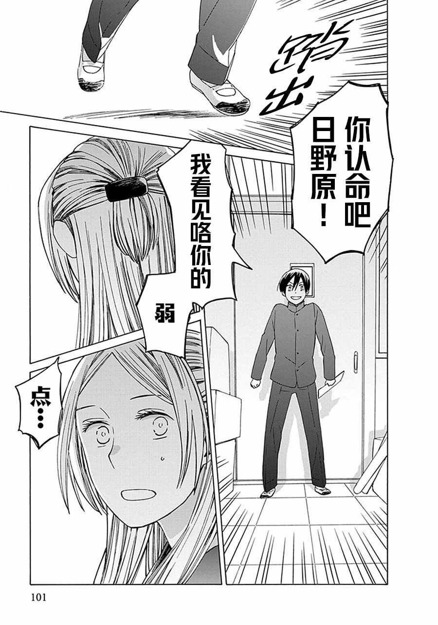 《14岁恋爱》漫画最新章节第27话免费下拉式在线观看章节第【21】张图片