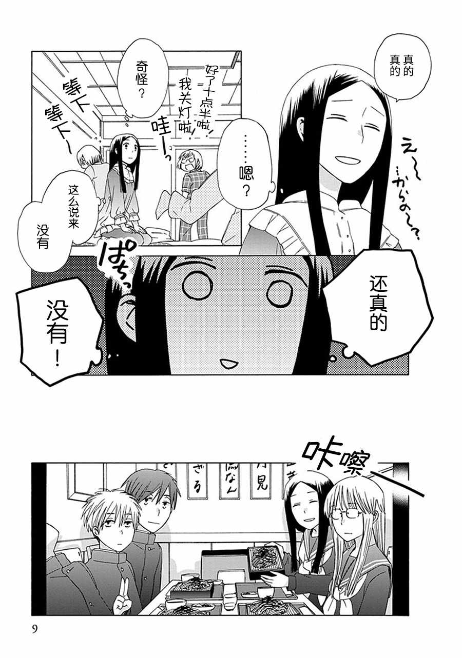 《14岁恋爱》漫画最新章节第26话免费下拉式在线观看章节第【8】张图片