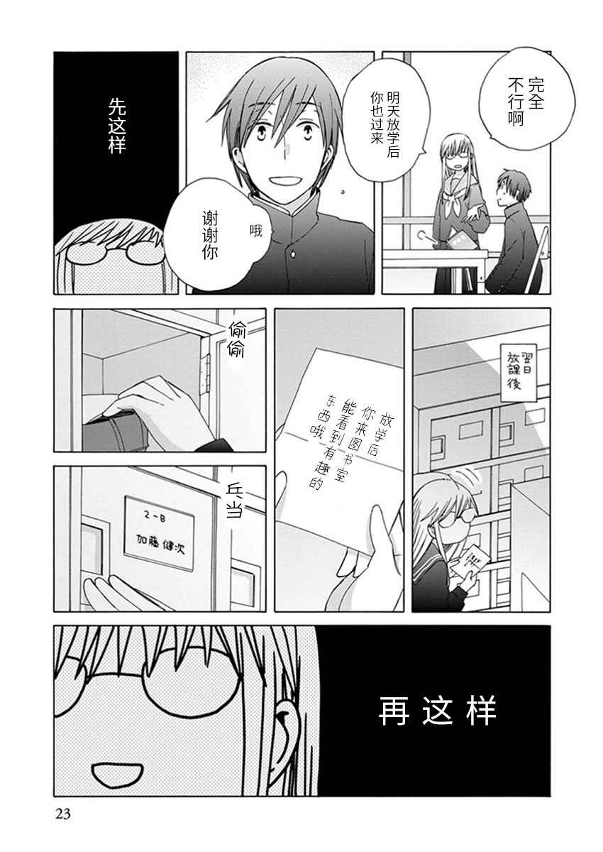 《14岁恋爱》漫画最新章节第22话免费下拉式在线观看章节第【22】张图片