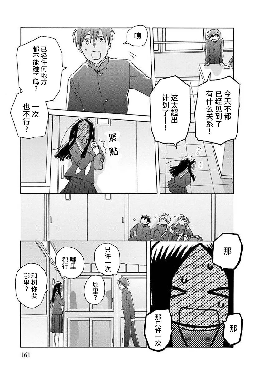 《14岁恋爱》漫画最新章节第50话免费下拉式在线观看章节第【30】张图片